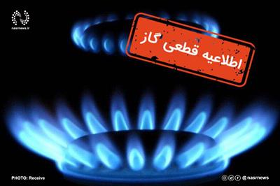اطلاعیه قطع گاز در شهرستان هوراند و کلیبر